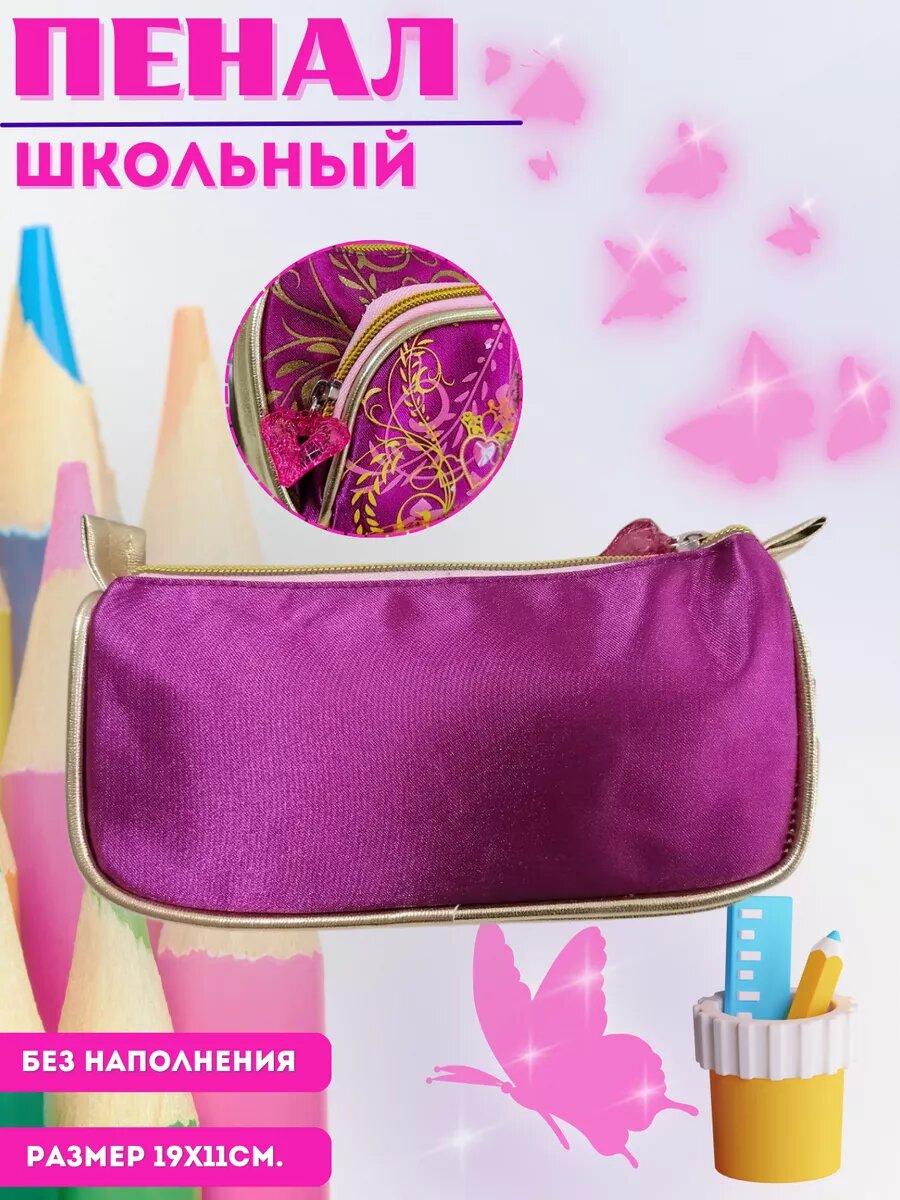 Пенал Violet Fantasy — фото 1