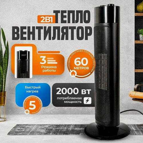 Изображение товара Обогреватель настольный, напольный, нагреватель портативный, электрический для дома, дачи, Тепловентилятор