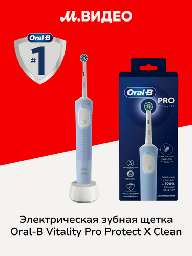 Изображение товара Электрическая зубная щетка Oral-B Vitality Pro Protect X Clean Light Blue (D103.413.3)
