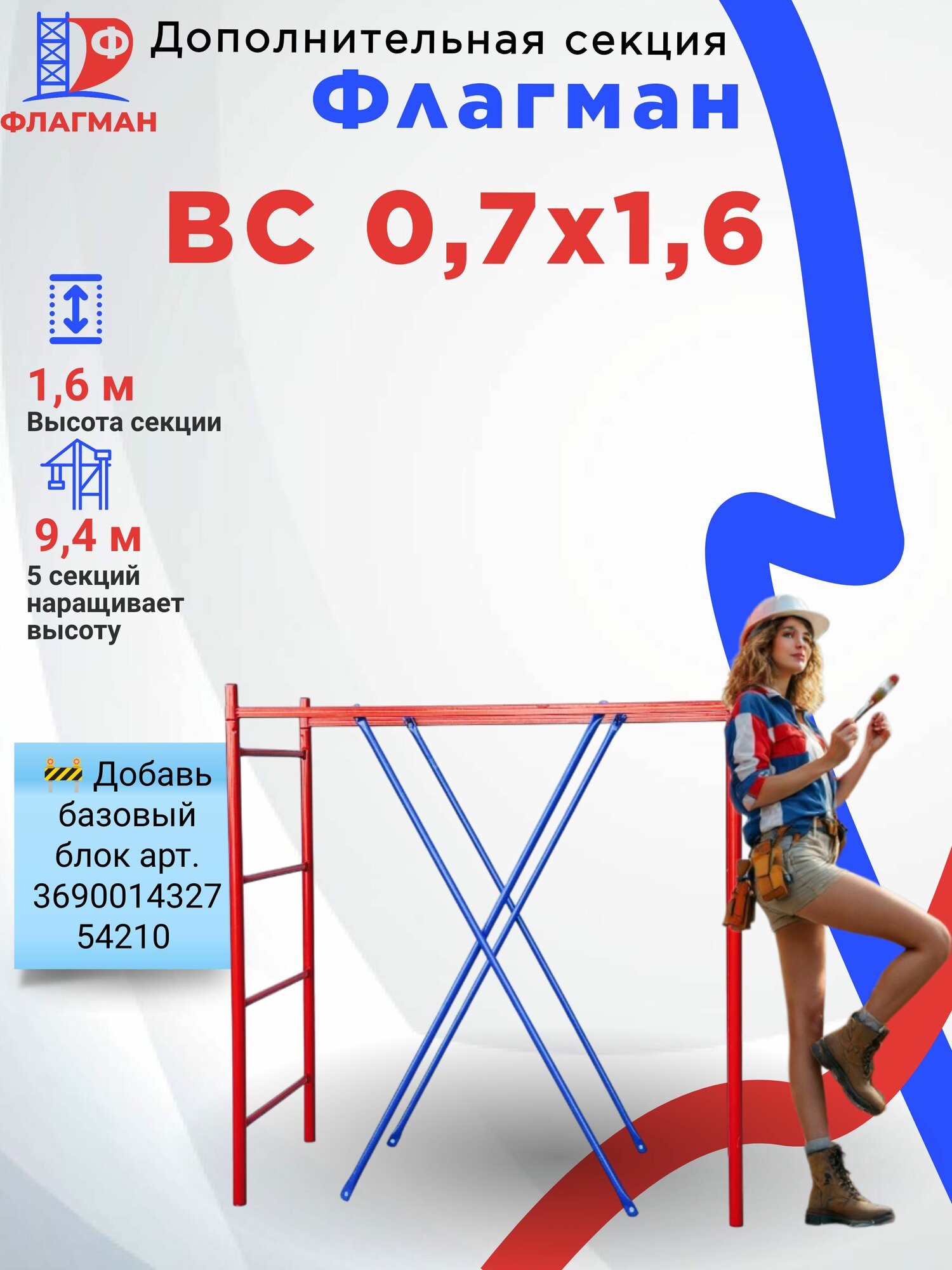 Вышка строительная передвижная ВС-250-0.7 (дополнительная секция)