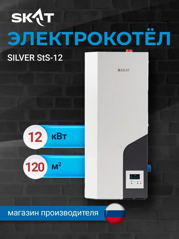 Электрический котел SKAT SILVER StS-12 до 120 м²