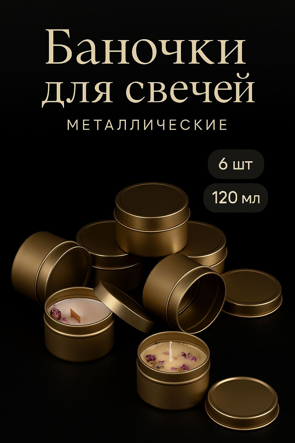 Баночки большие для свечей, 6 шт, розовое золото | металлические ёмкости для изготовления свечей D'Mari