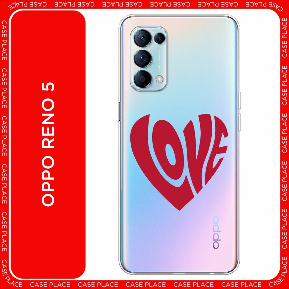 Чехол на Oppo Reno 5 / Оппо Рено 5 с принтом "Love heart 2 - 14 февраля", прозрачный
