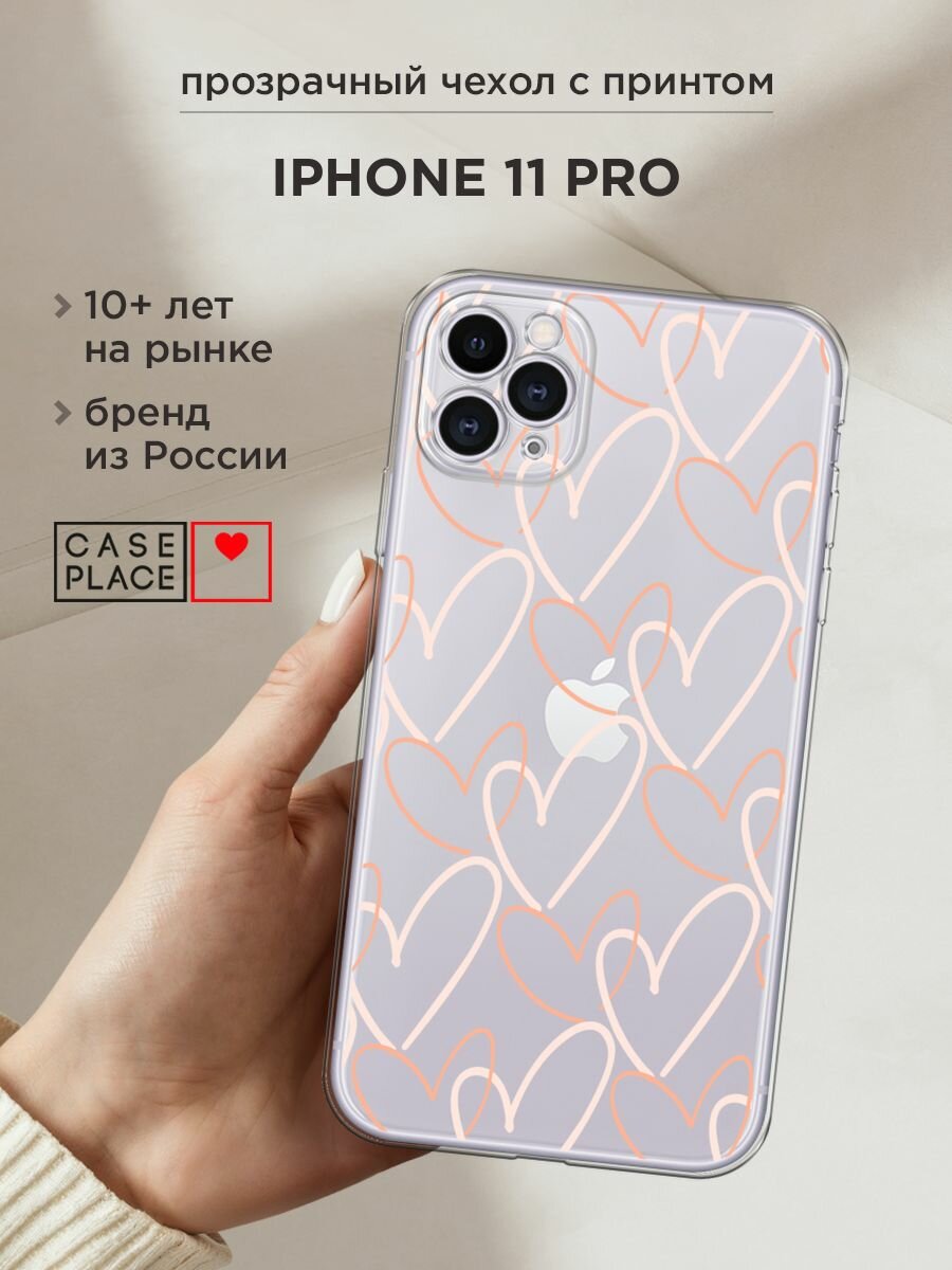 Чехол на Apple iPhone 11 Pro / Айфон 11 Про с принтом "Узор из сердечек", прозрачный