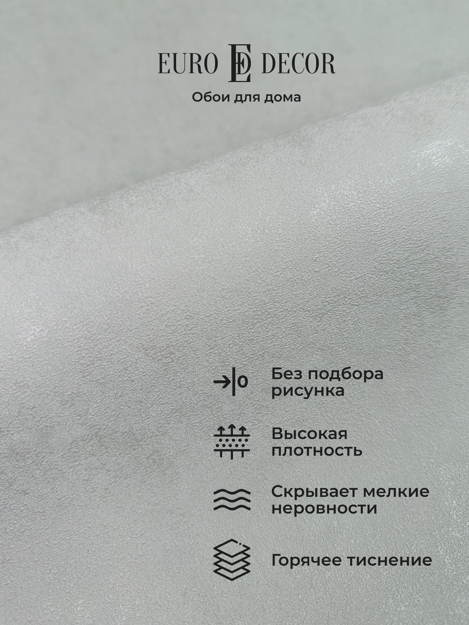 Обои флизелиновые виниловые Physalis 7308-11 Euro Decor крашеная стена метровые