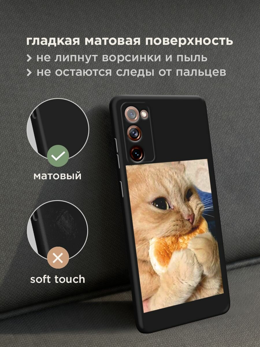 Черный матовый чехол на Samsung Galaxy S20 FE / Самсунг Галакси S20 FE с принтом "Котик кушает" — фото 1