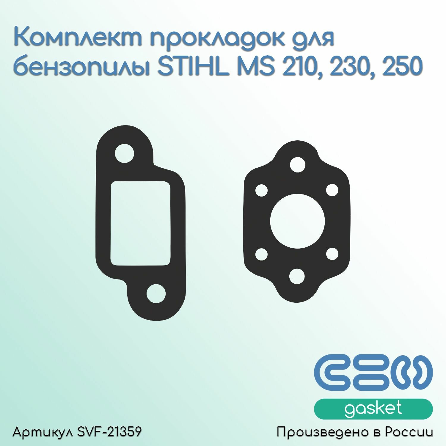 Комплект прокладок для бензопилы STIHL MS 210 230 250