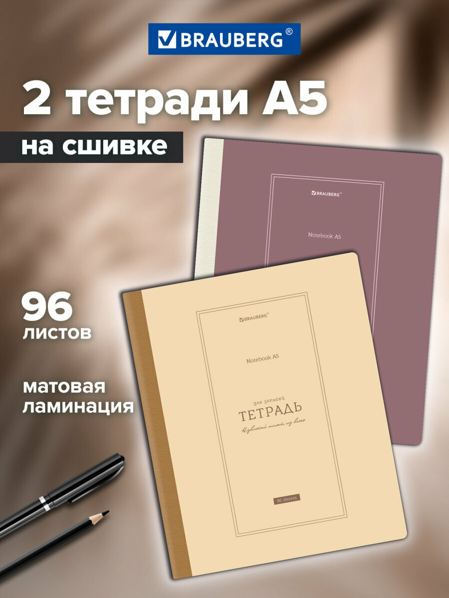 Тетрадь в клетку 96 листов А5 общая для записей на сшивке с корешком в школу и офис набор 2 штуки Brauberg 405308