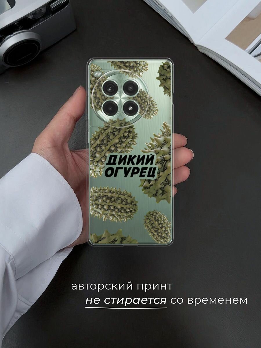 Чехол на OnePlus Ace 3 Pro / Ван Плас Эйс 3 Про с принтом "Паттерн дикий огурец 2", прозрачный — фото 1