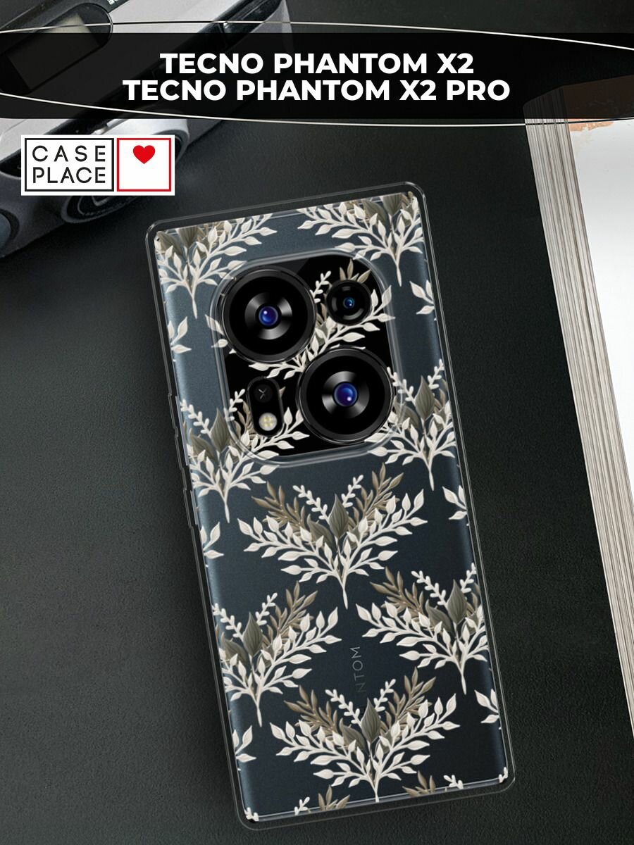 Чехол на Tecno Phantom X2/X2 Pro / Текно Фантом X2/X2 Про с принтом "Хрупкая листва"
