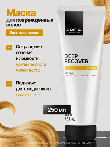 Изображение товара EPICA Professional Deep Recover Маска для восстановления повреждённых волос, 250 мл.