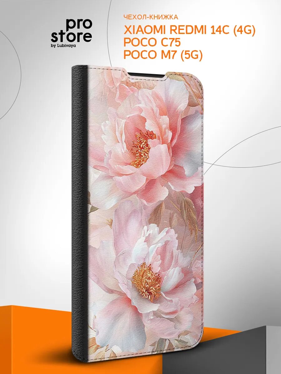 Чехол на Xiaomi Redmi 14C (4G), Poco C75/M7 (5G), Сяоми Редми 14С (4G), Поко C75/М7 (5G), книжка, с картинкой