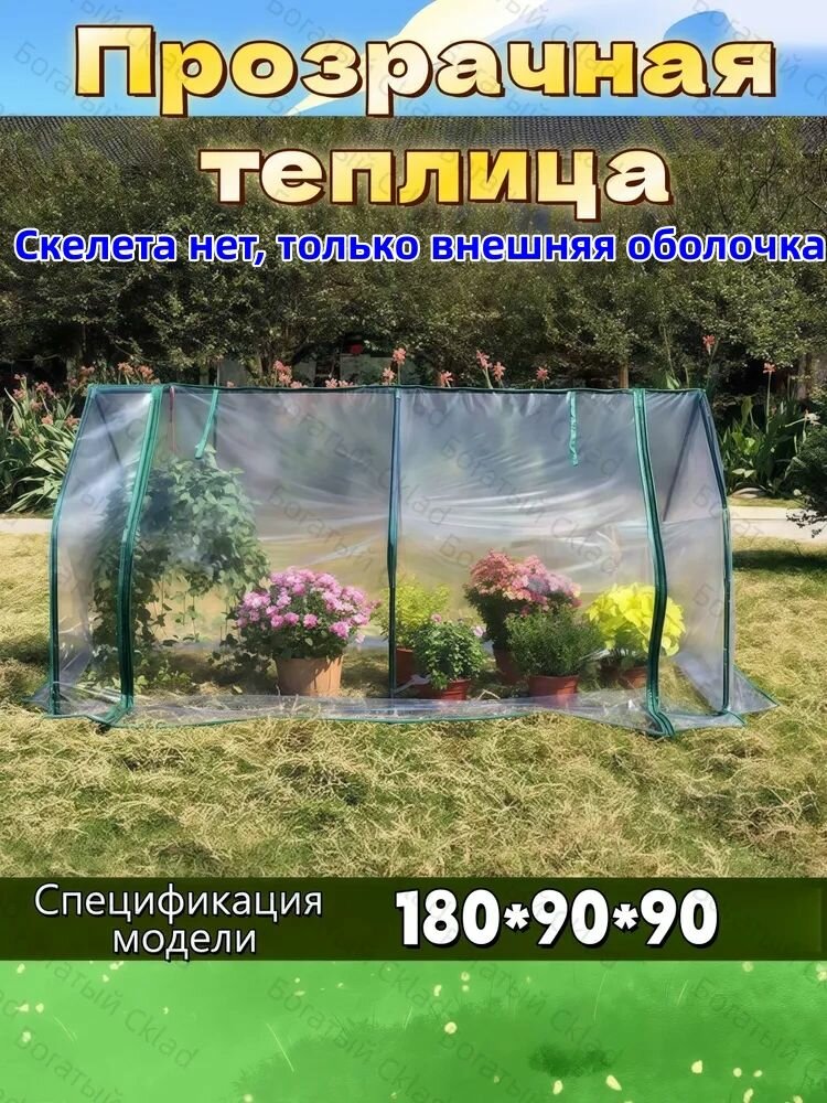 Парник садовый мини теплица каркасный/180-90-90