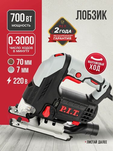 Изображение товара Лобзик электрический P.I.T. PST70-C2, 700Вт, 70мм, 3 режима