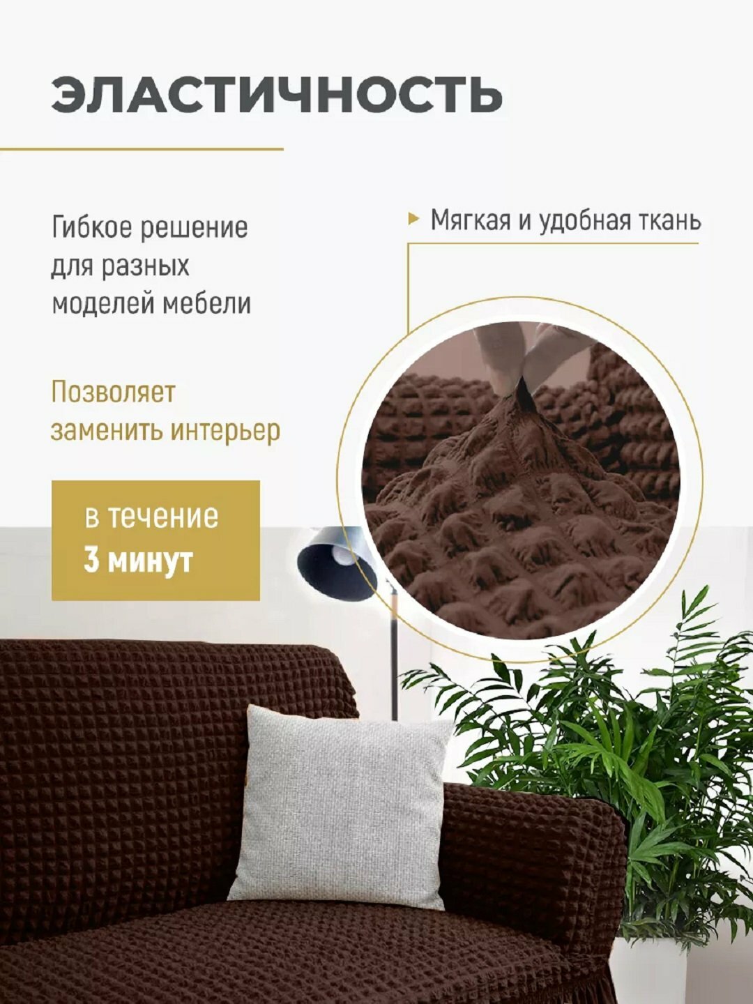 Чехол универсальный на диван, для дивана, для 2 кресел, полиэстер — фото 1