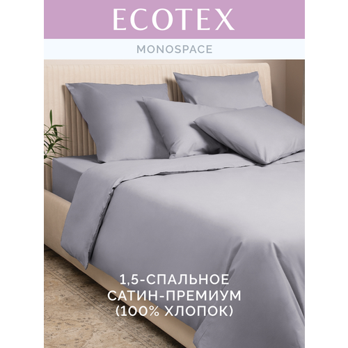Постельное белье однотонное Моноспейс (аналог икеа), Темно-серый, 1,5 спальное, наволочки 70х70 см 2 шт, пододеяльник на молнии,100% хлопок, сатин, Ecotex