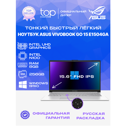 Ноутбук ASUS Vivobook Go 15 E1504GA 156 FHDN1008GbeMMC256GbIntel UHD GraphicsWin11problack 38331₽