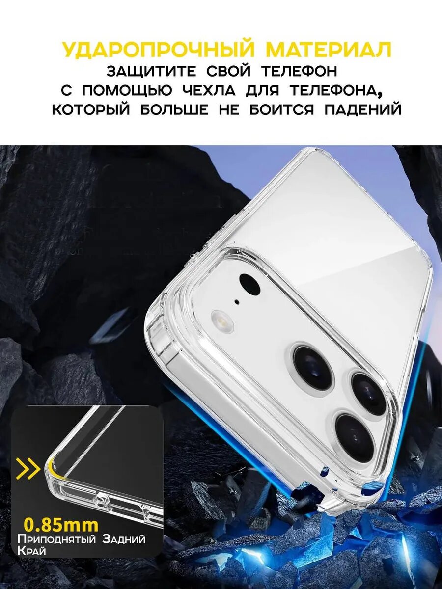 Пластиковый чехол на iPhone 17 Pro Max, прозрачный, бесцветный, противоударный, тонкий не желтеет