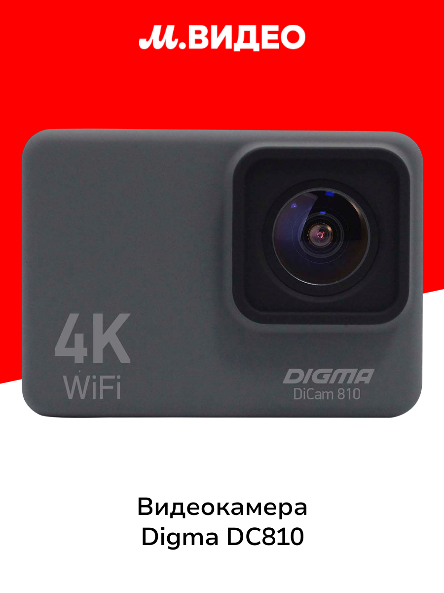 Видеокамера экшн Digma DC810