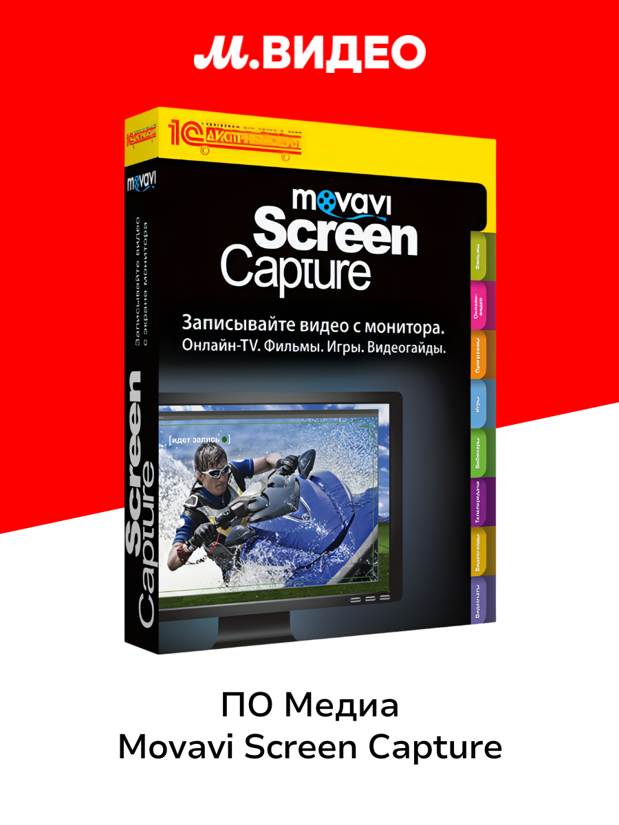 ПО Медиа Movavi Screen Capture