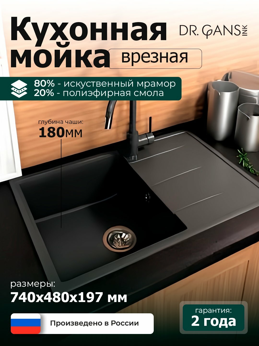 Кухонная мойка из мрамора, 74см, прямоугольная, с защитно-декоративной поверхностью - Черный, Florentina