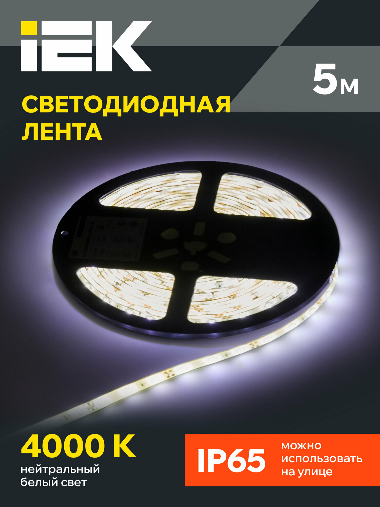 Светодиодная лента IEK LSR-2835NW60-4,8-IP65-12В, 5м, 60 диодов/м, 4000К нейтральный белый, самоклеящаяся