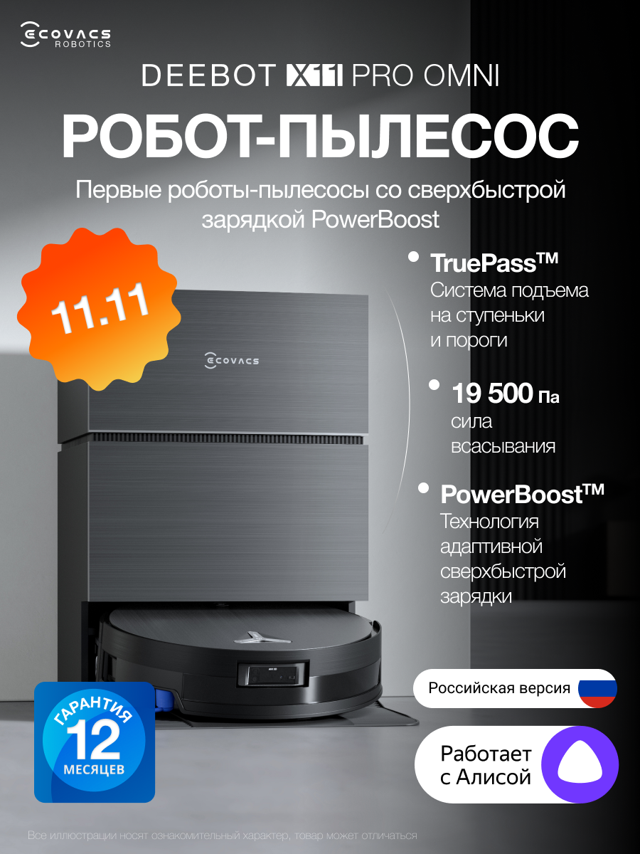 Робот-пылесос ECOVACS DEEBOT X11 PRO OMNI, 19500 Па, 6400 мАч, черный