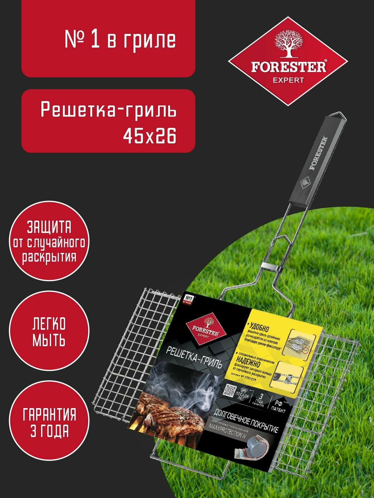 Решетка-гриль для мангала большая, Forester, 26 * 45см, со съемной ручкой