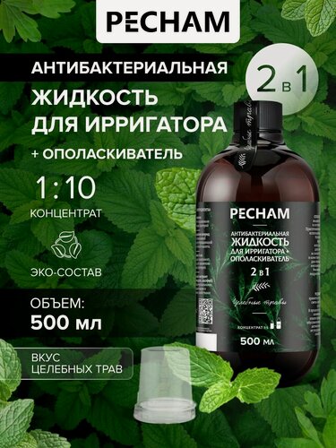 Изображение товара Жидкость для ирригатора для полости рта и десен антибактериальная PECHAM, раствор-концентрат ирригатора для зубов + ополаскиватель для рта без фтора и хлоргексидина