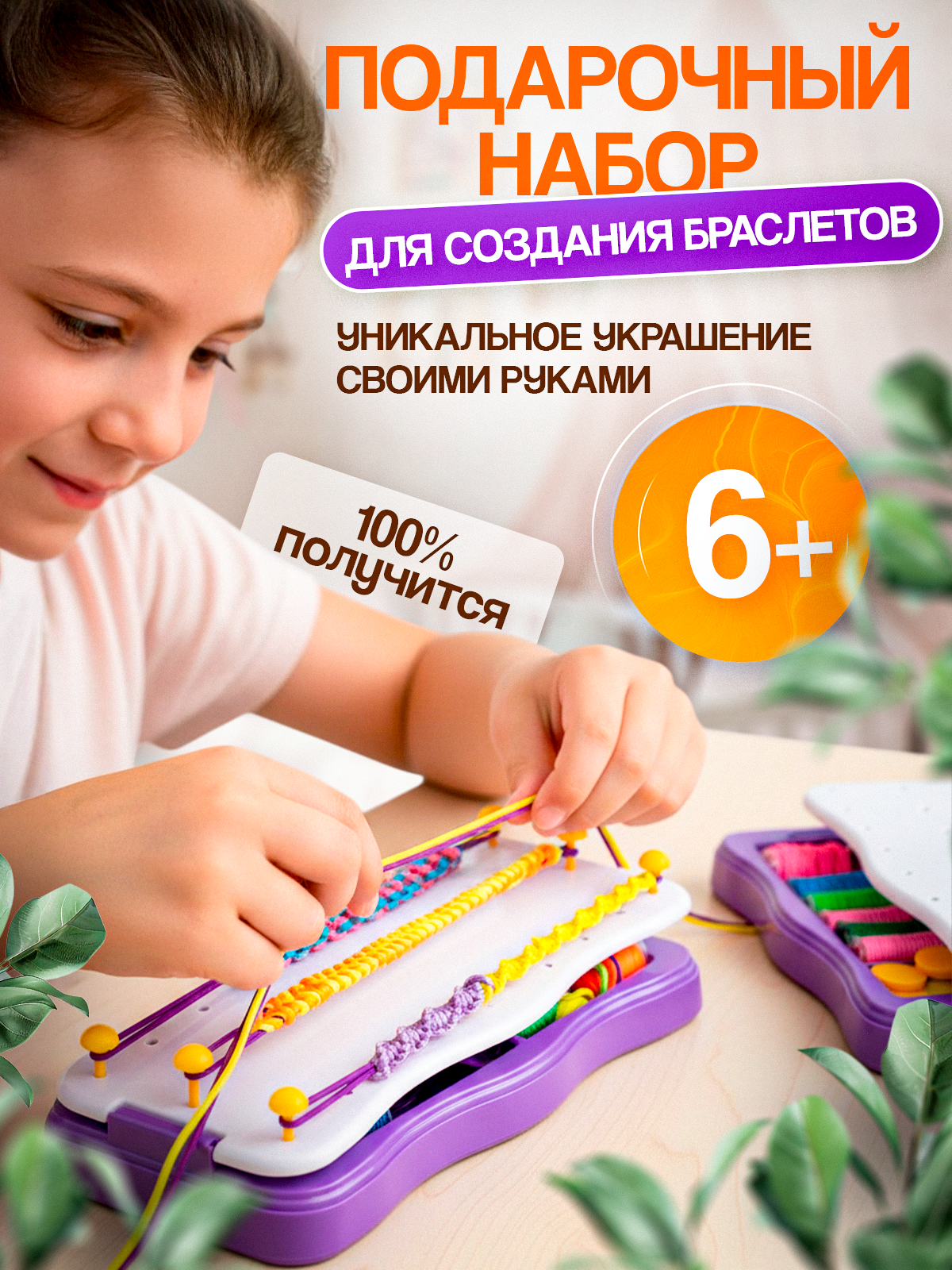 Набор для плетения браслетов