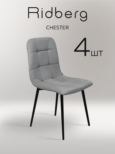 Изображение товара Комплект стульев RIDBERG Честер 4 шт. (Light Grey)