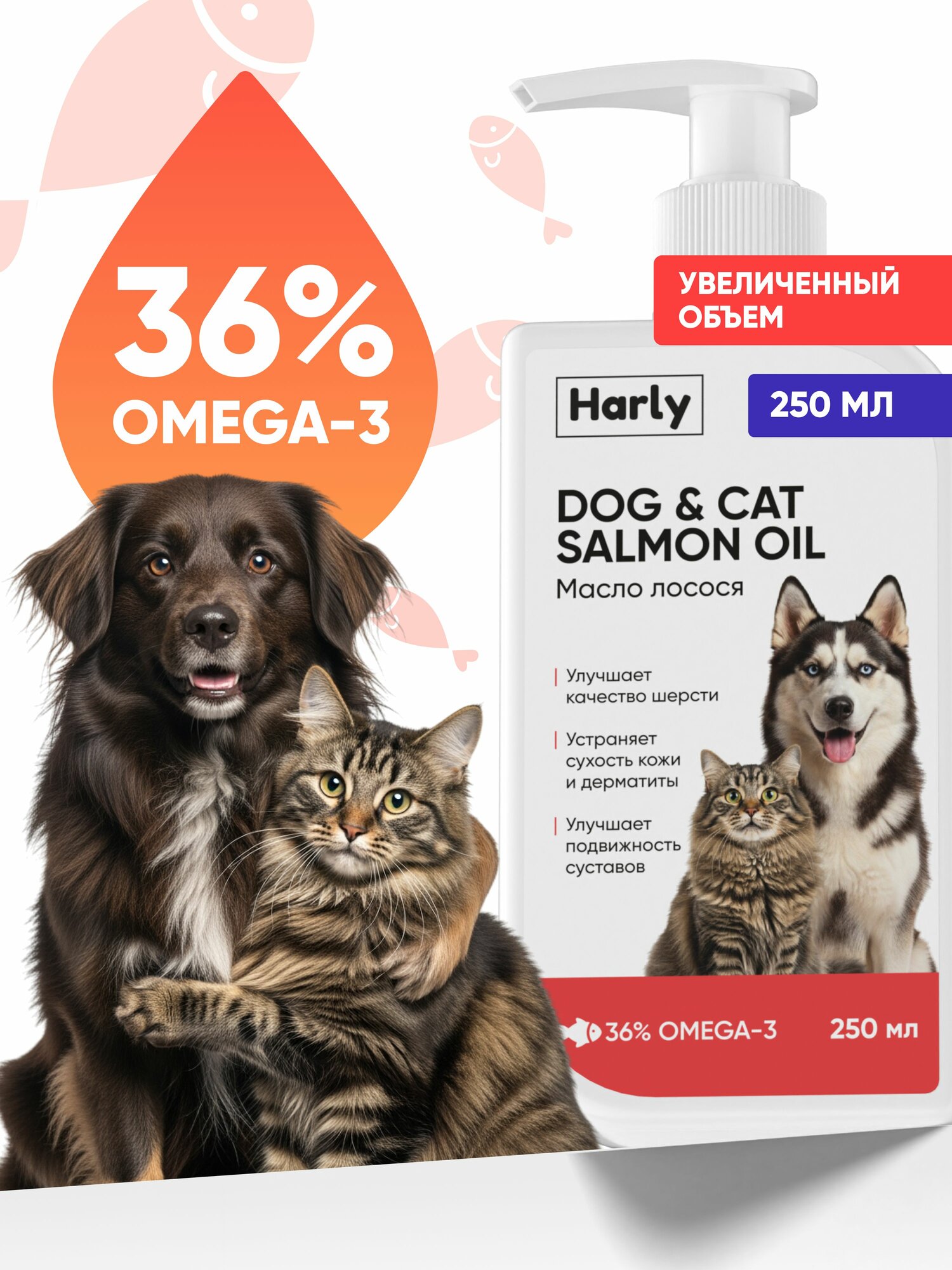 Лососевое масло для собак и кошек с маслом лосося рыбий жир Омега 3 для животных Harly 250 мл
