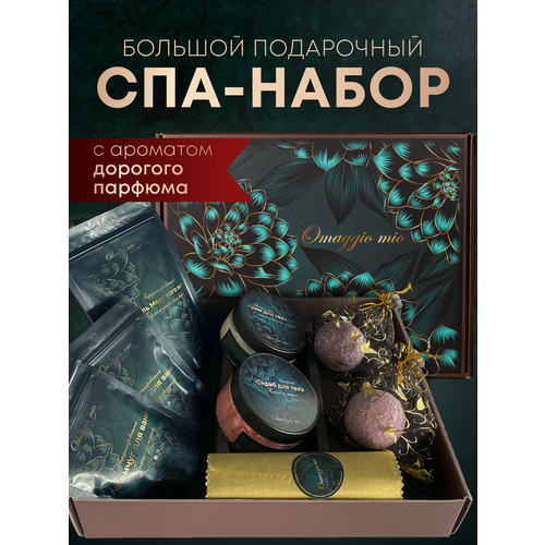 Подарочный набор косметики Omaggio mio, подарок женщине девушке маме подруге коллеге на 8 марта, на день рождения