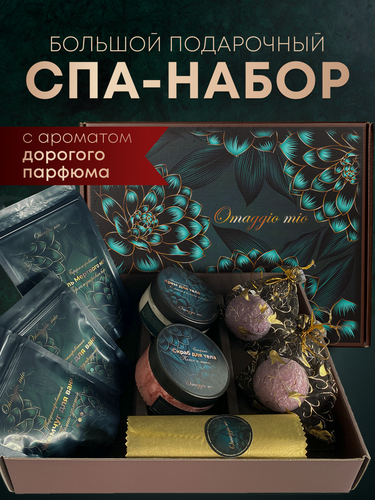 Изображение товара ХИТ! Подарочный набор косметики Omaggio mio, подарок женщине девушке маме подруге коллеге, на день рождения, 8 марта