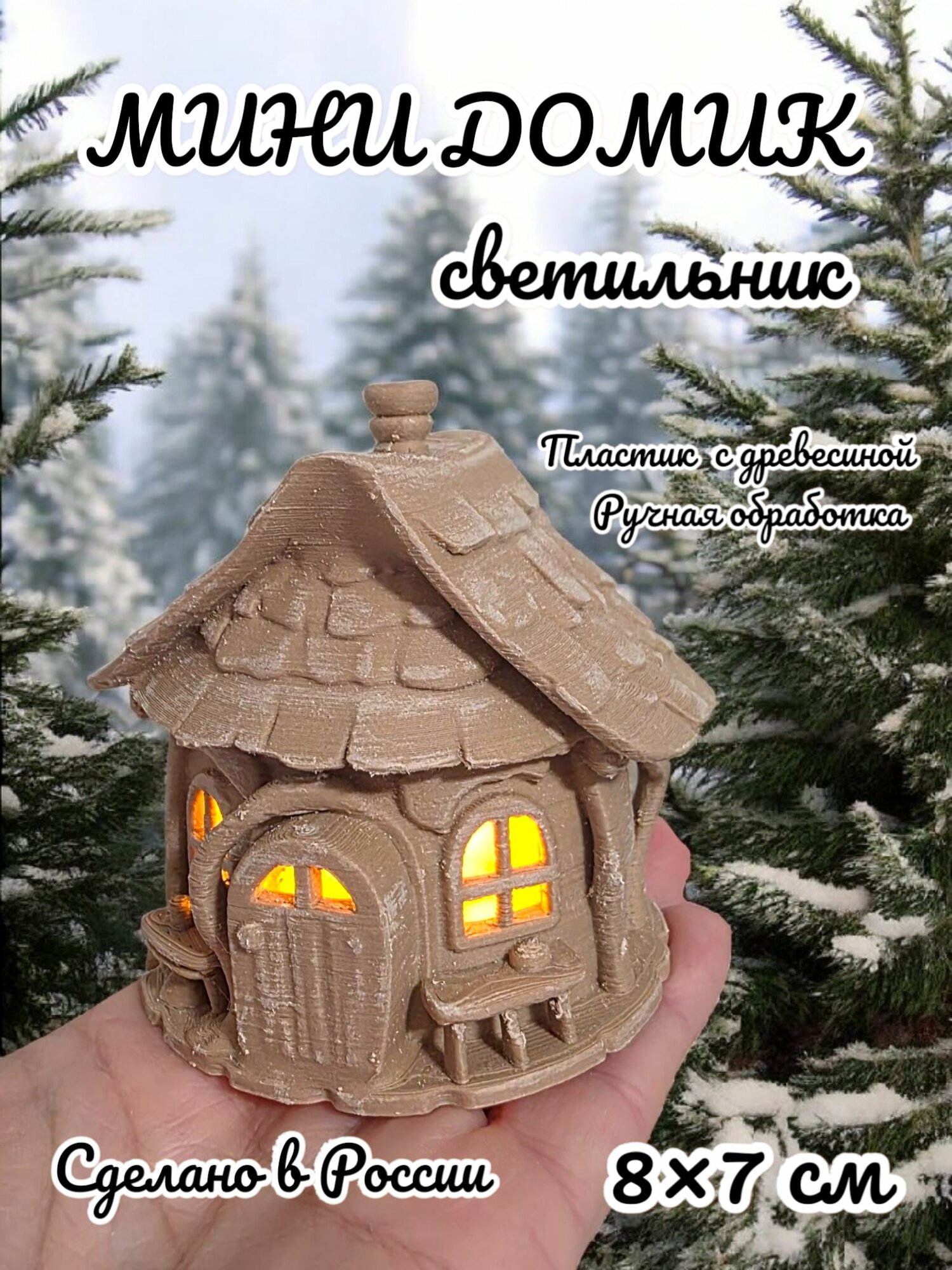 Декоративный светильник- ночник 