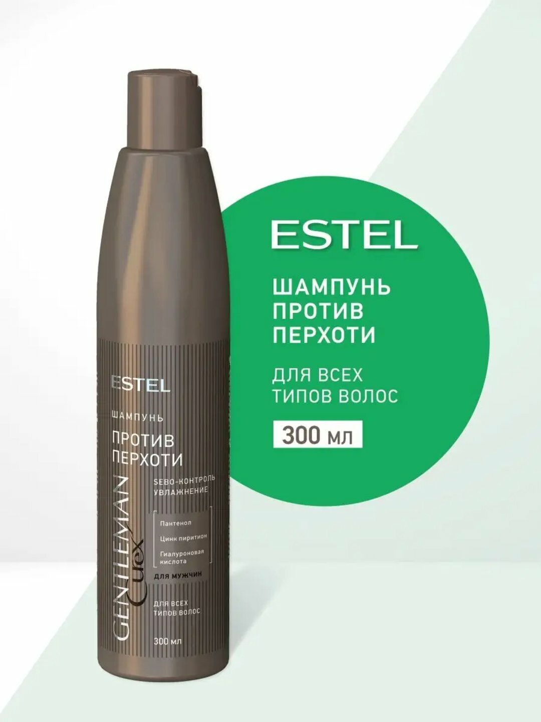 Шампунь против перхоти Curex Gentleman Estel, мужской, 300 мл