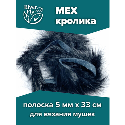 Полоски меха кролика BLACK (черный) Rabbit Zonker Strips FLY-FISHING