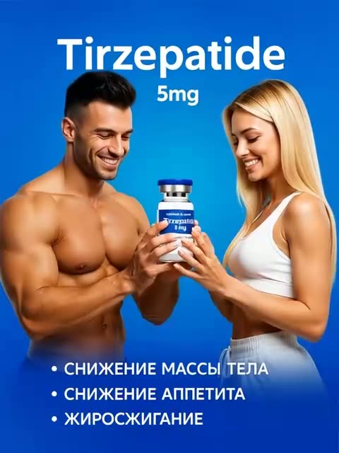 Тирзепатид 5мг. Средство для похудения и жиросжигания 