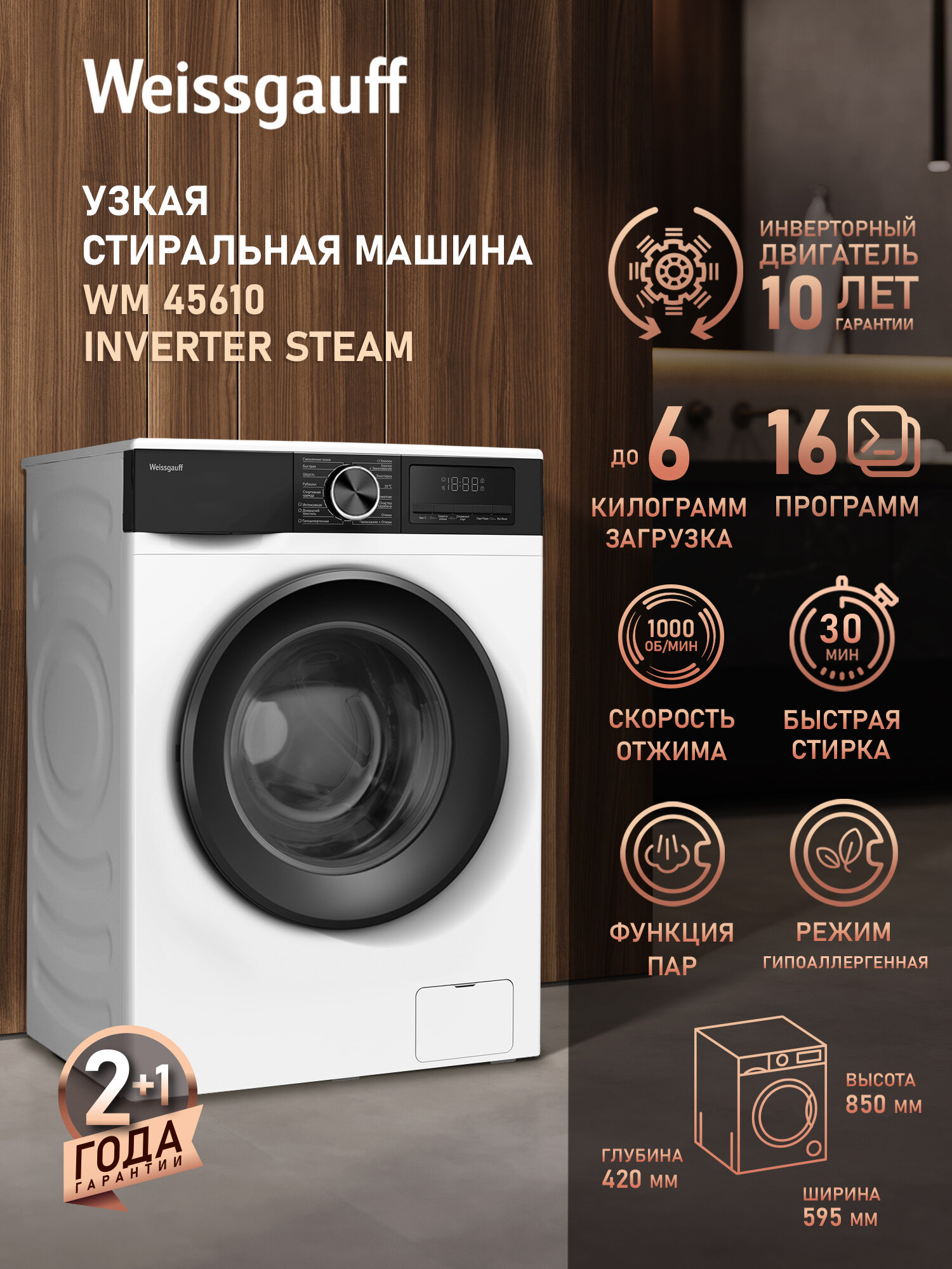 Cтиральная машина с инвертором и паром Weissgauff WM 45610 Inverter Steam Загрузка 6 кг Отжим 1000