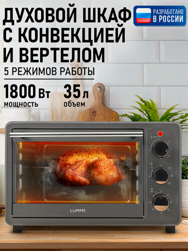 Изображение товара Духовка духовой шкаф мини-печь LUMME LU-EO1715C 35 литров конвекция вертел гриль серебряный сапфир