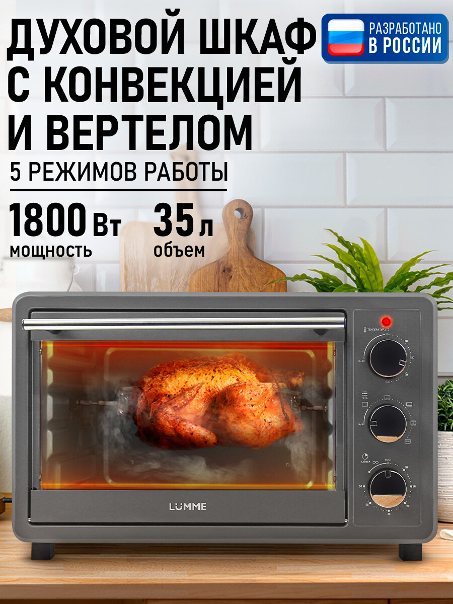 Духовка духовой шкаф мини-печь LUMME LU-EO1715C 35 литров конвекция вертел гриль серый жемчуг