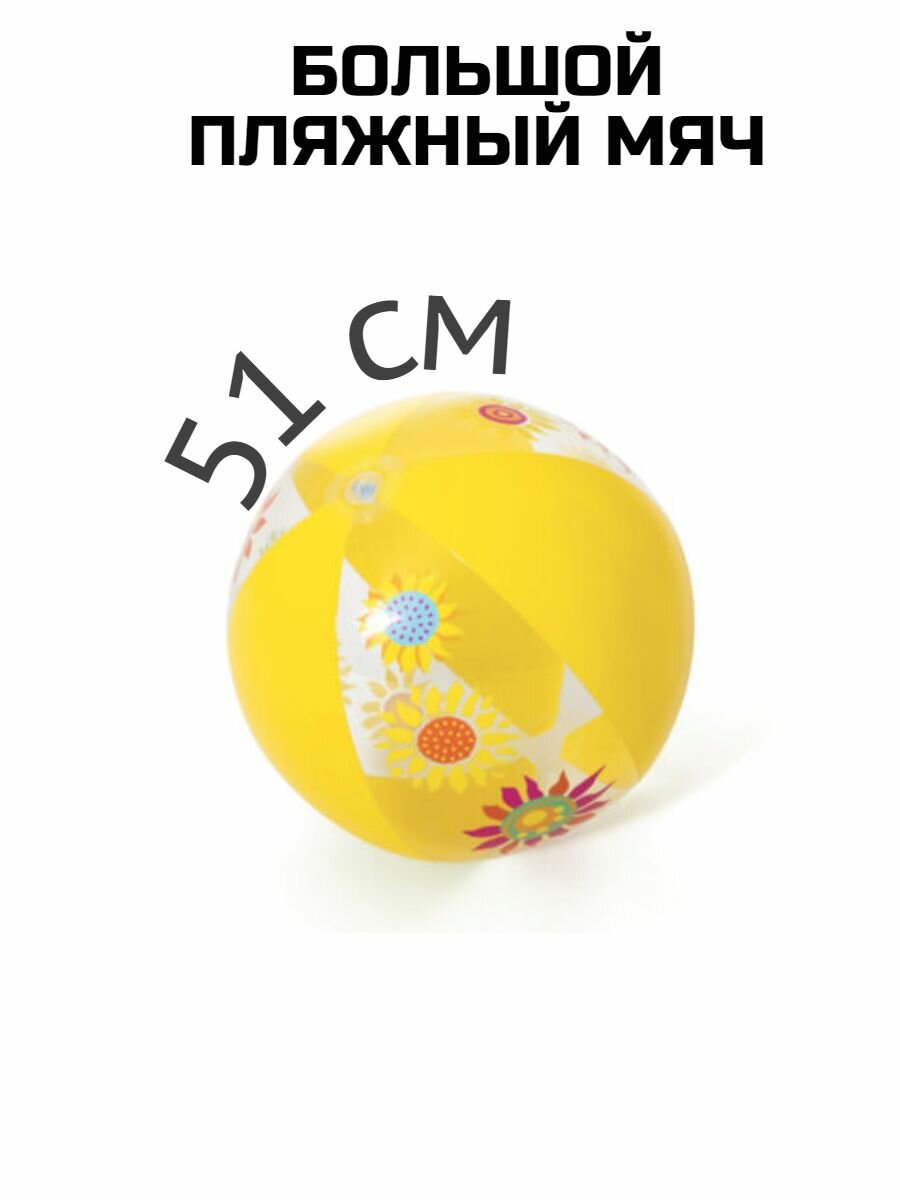 Мяч пляжный большой желтый диаметр 51 см от 2 лет