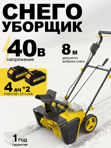 Изображение товара Снегоуборщик аккумуляторный Huter SGC 40-Li, колесный, несамоходный, 40 В