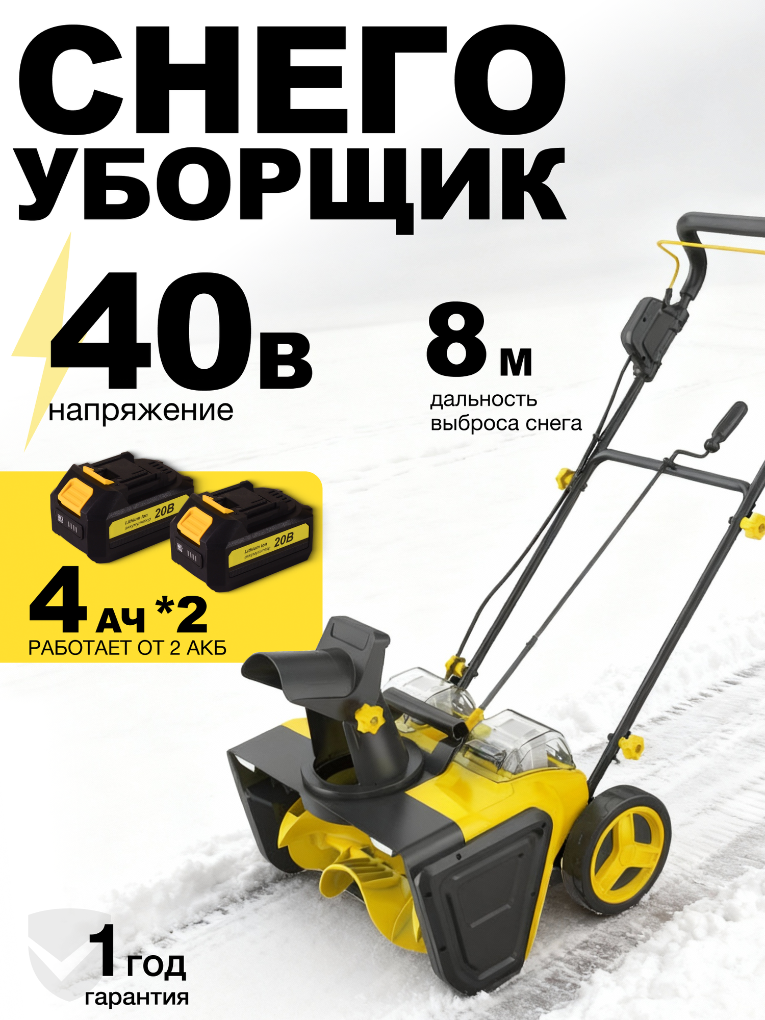 Снегоуборщик аккумуляторный Huter SGC 40-Li, колесный, несамоходный, 40 В