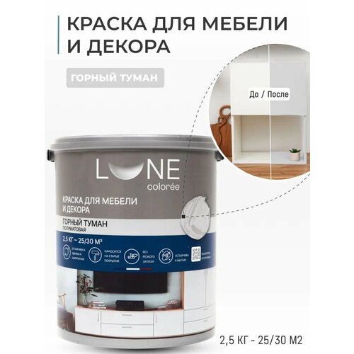 фото Краска для мебели и декора полуматовая lune coloree цвет горный туман, 2.5 кг