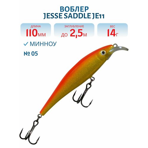Воблер JESSE SADDLE JE11, вес 14 гр, цвет 05