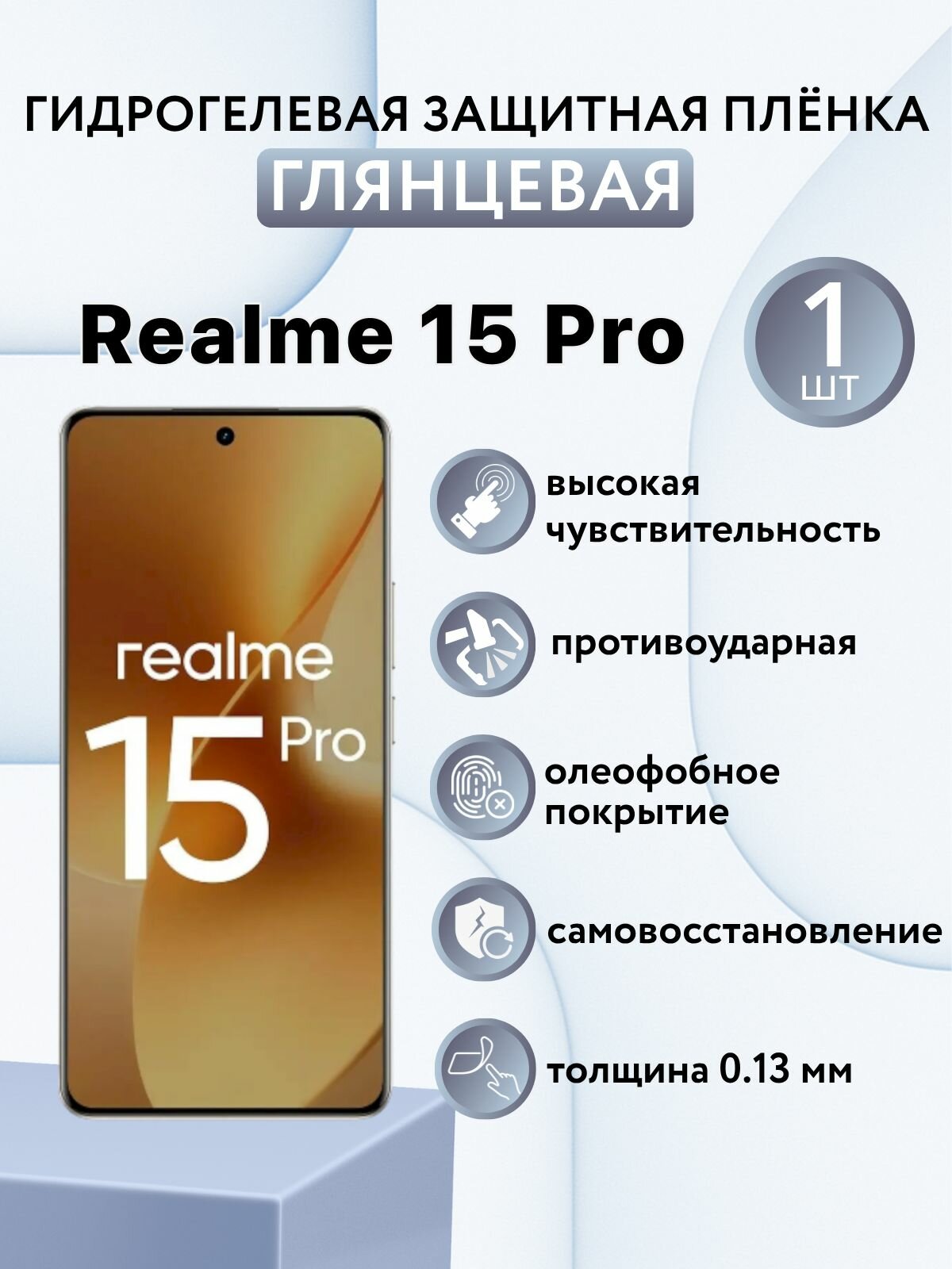 Глянцевая  Гидрогелевая защитная пленка для экрана смартфона Realme 15 Pro   реалми 15 про