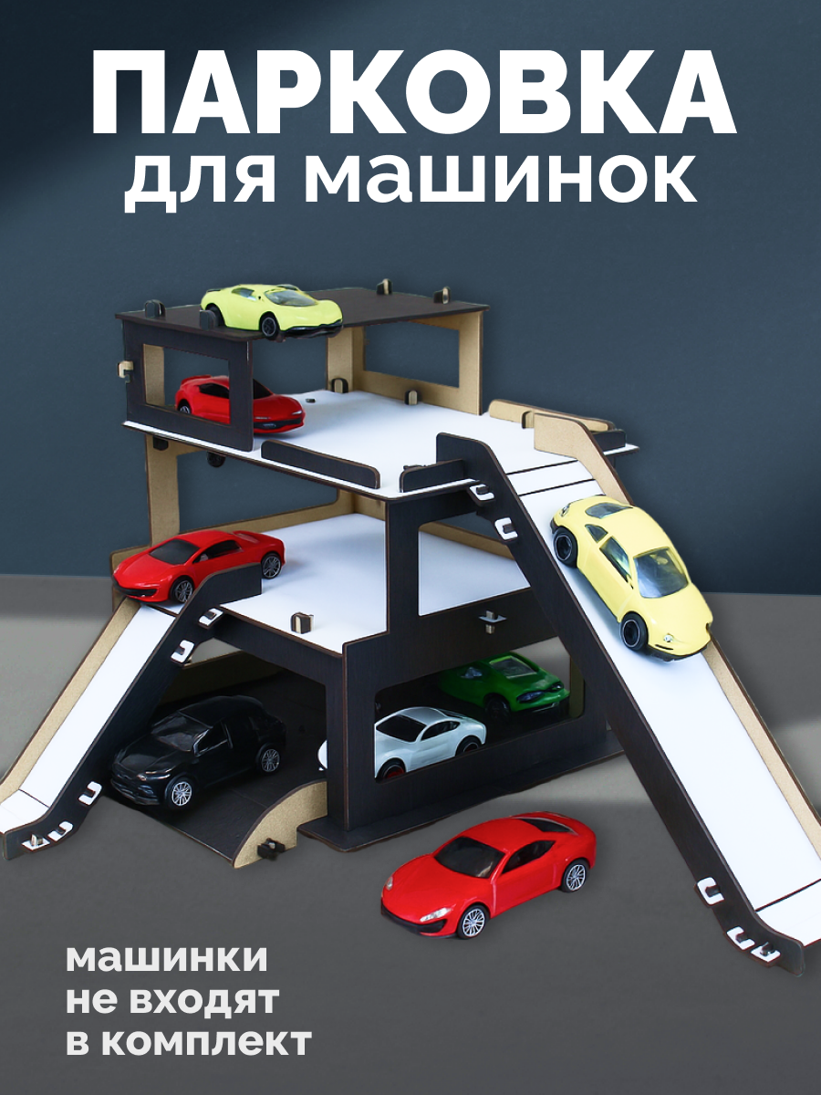 Парковка гараж для машинок 4 уровня игровой для детей с трамплином