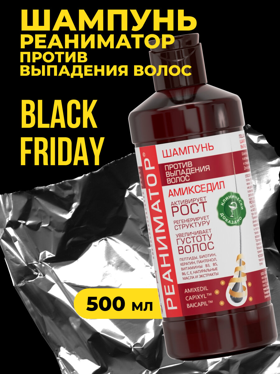 Шампунь для волос женский и мужской реаниматор лечебный  от выпадения волос Лошадиная Сила 7 натуральных экстрактов  500