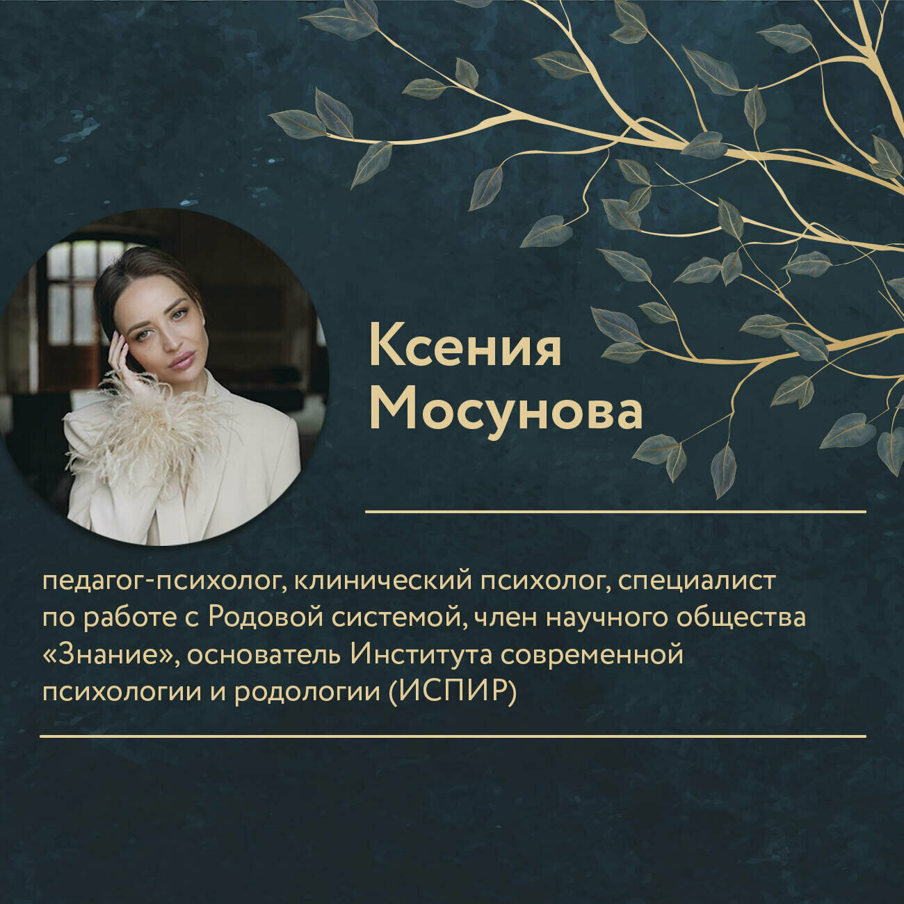 "Зов Рода. Как наши предки влияют на судьбу" Мосунова Ксения, серия Нонфикшн. Тайны знания — фото 1